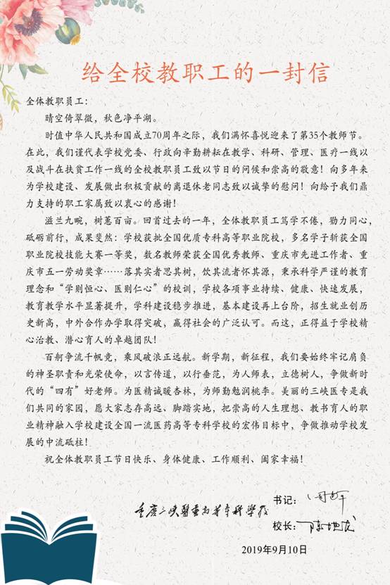 教师节慰问信挂网.JPG